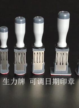 生力牌虎牌可调日期印章，QC，IQC，FQC，IPQC，QA质检章，姓名章