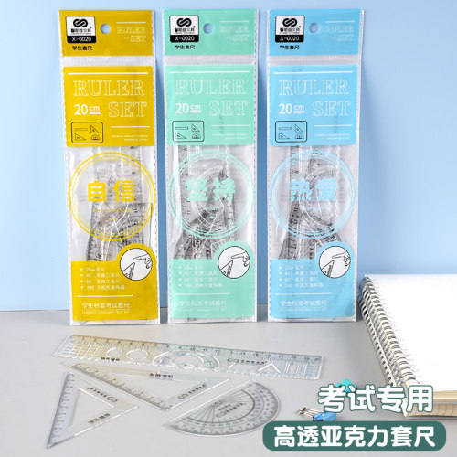 智权四件套尺子透明软圆规