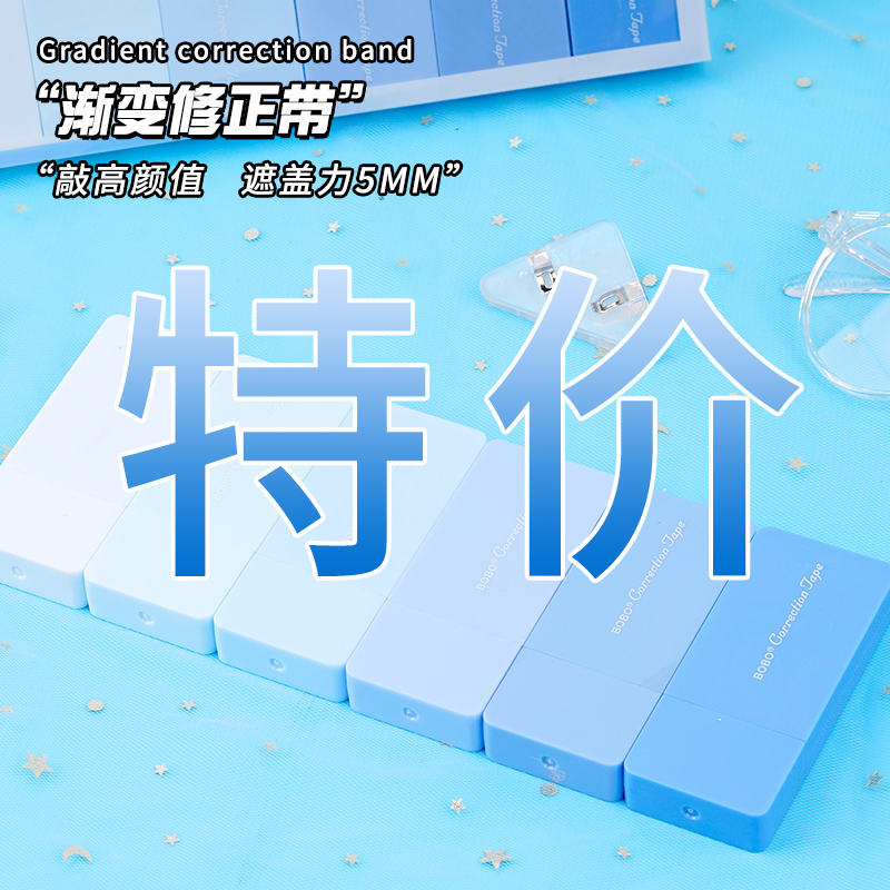 渐变色修正带ins高颜值涂改带可爱改正带学生文具小巧便携改错带