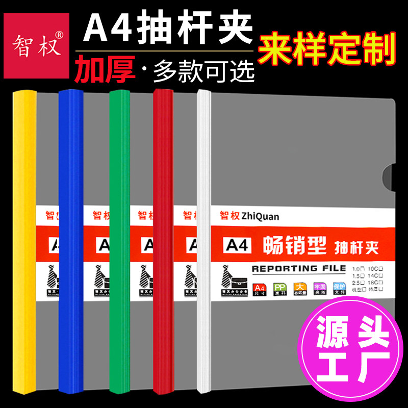 100个加厚抽杆A4拉杆透明文件夹插页简历档案分科试卷资料夹办公