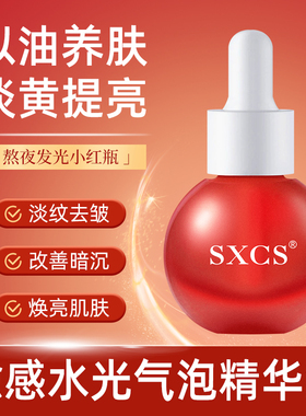 愈感气泡精华油改善肤色气泡油