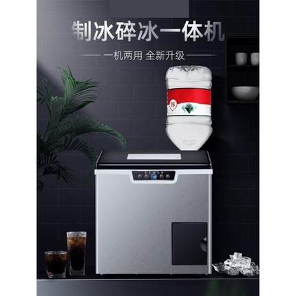 全自动制冰碎冰一体机商用奶茶店40KG冰块制作机家用小型制冰机