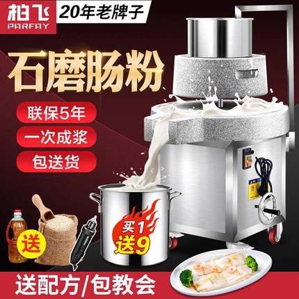 包邮柏飞石磨肠粉机电石磨机电动商用全自动打米浆磨浆机豆腐豆浆