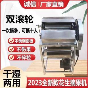 打花生脱果机家用小型摘果机摘自动器干湿两用摘果机花生