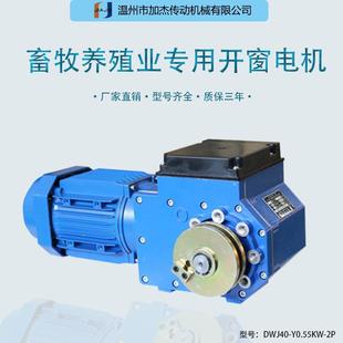 廠家直營畜牧養(yǎng)殖業(yè)用開窗電機溫室大棚拉幕電機卷膜器現(xiàn)貨供應