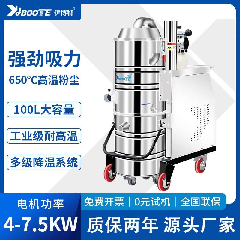 伊博特耐高温吸尘器殡葬业锅炉吸炉灰水冷却玻璃厂钢铁吸渣吸尘机