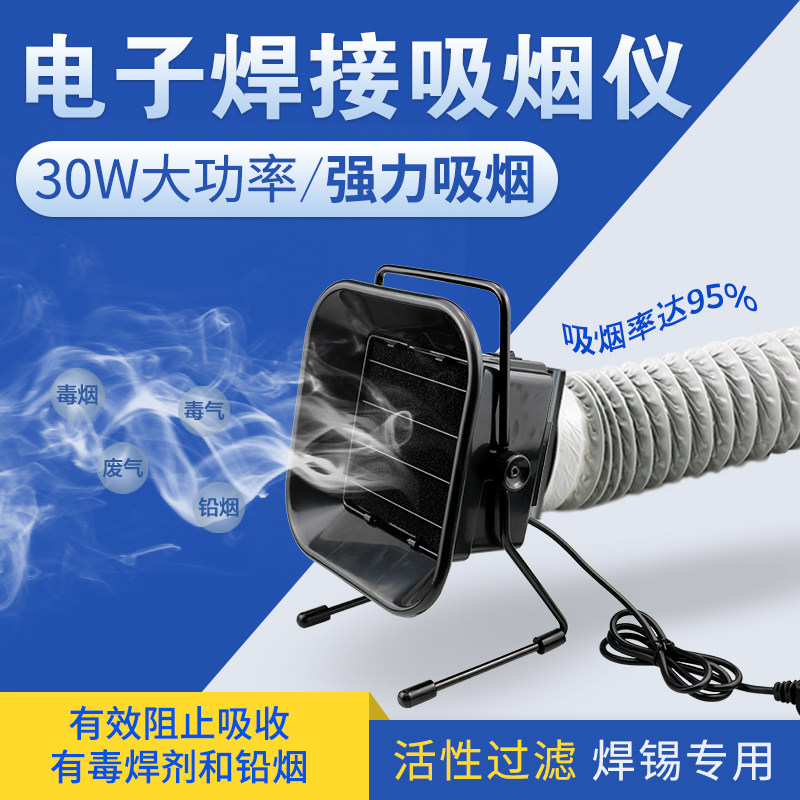 493烙铁焊台焊接焊锡台式吸烟仪 排烟机配后罩管风扇抽烟机艾灸烟