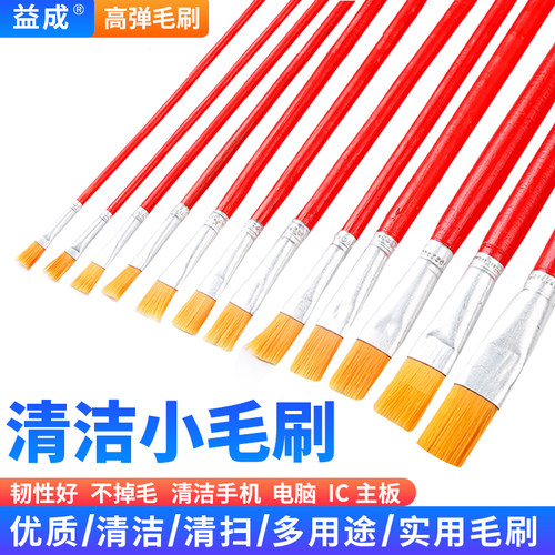 小毛刷电脑手机清洁刷子主板维修缝隙除尘刷工业用油漆刷学生画笔