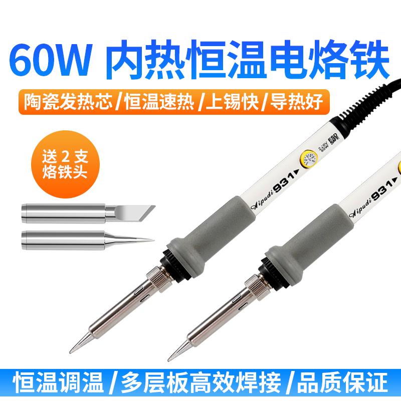 内热式调温套装60w通用烙铁头