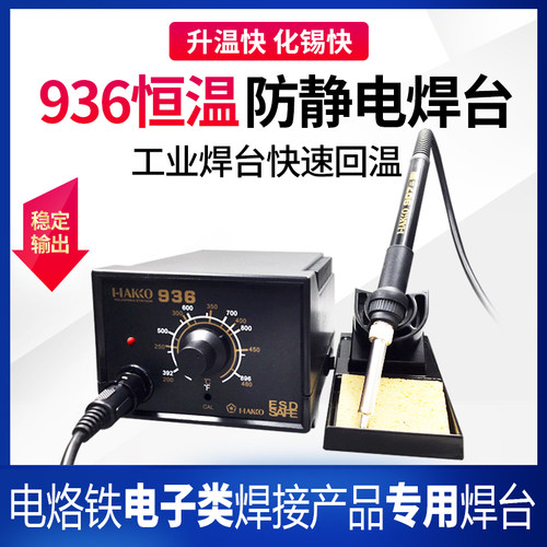 工业家用维修恒温电焊台