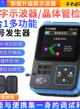 FNIRSI手持数字示波器测试仪dso-tc3二合一TC2便携电子DIY检测仪