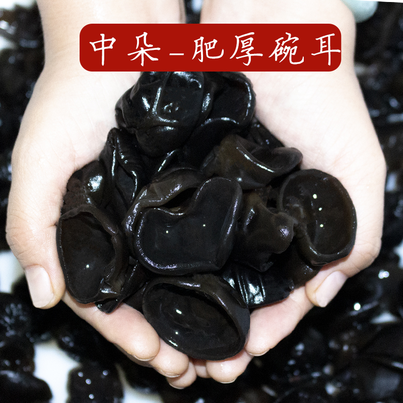 黑木耳非特级野生椴木肥厚碗耳东北长白山脉特产秋木耳干货500g