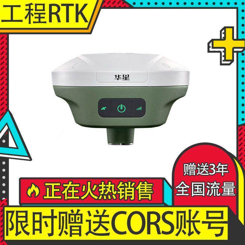 华星a30rtk测量仪器gps高精度坐标放样定位测亩仪a30