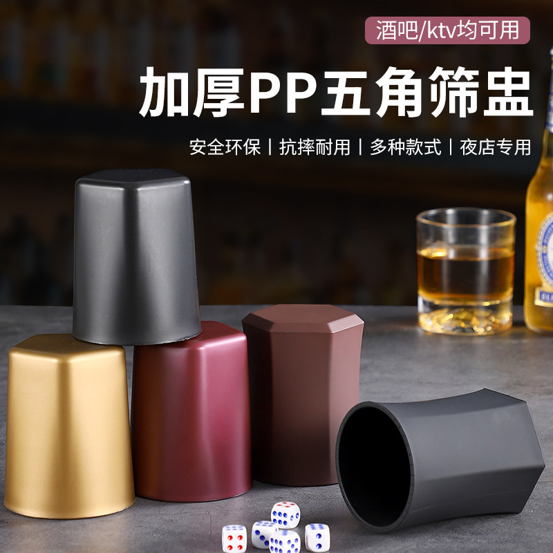 骰盅 筛盅筛子套装手感磨砂色盅骰子酒吧KTV专用摇色子可定制logo
