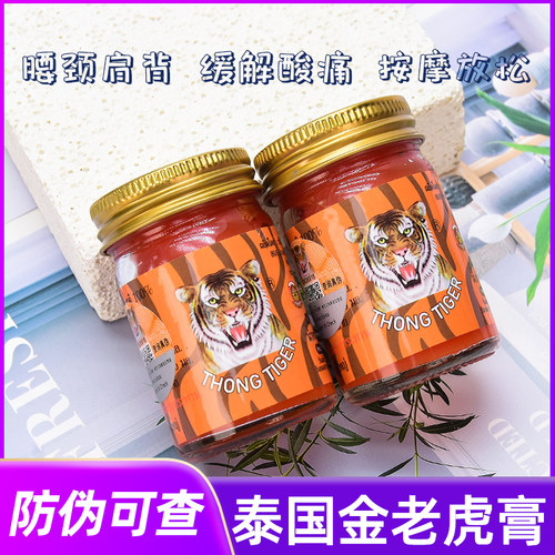 泰国金老虎膏原装正品