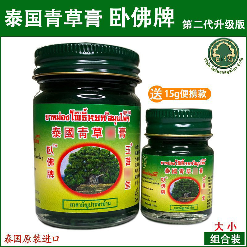 泰国青草膏蚊虫叮咬解痒卧佛青草膏绿儿童小瓶原装代购50g