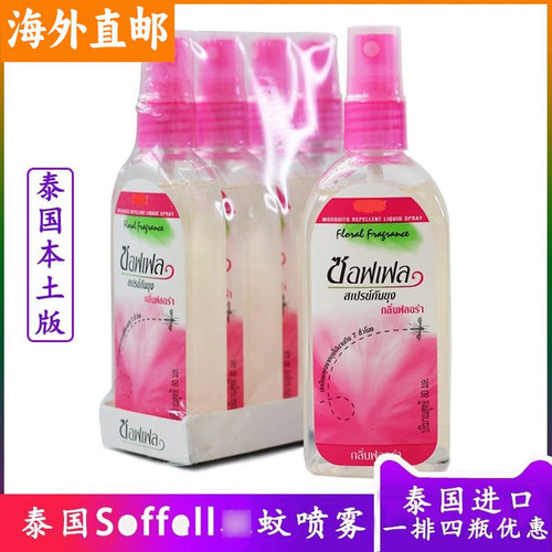 泰国蚊水soffell液防喷雾