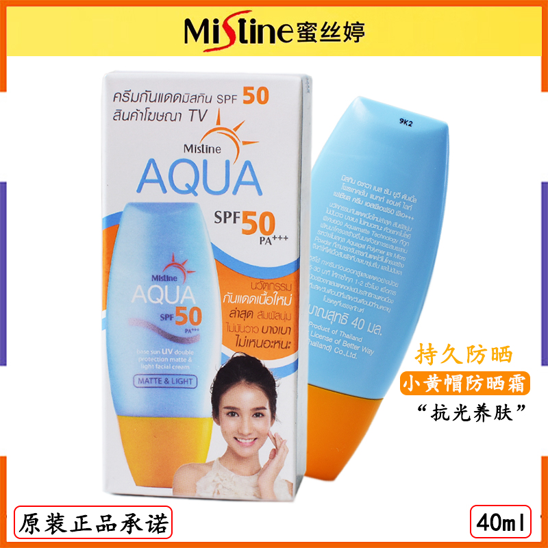 泰国蜜丝婷防晒霜泰国版小黄帽mistine隔离防紫外线spf50面部清爽