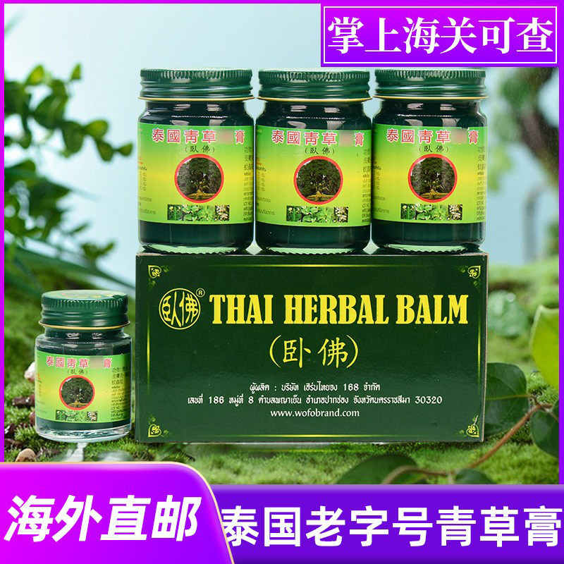 泰国正品泰中和卧佛青草膏老牌油膏防蚊叮咬解痒提神清爽醒脑绿膏