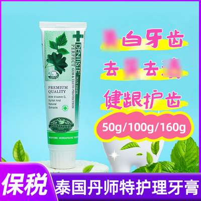 泰国牙膏dentiste清新口气除口臭