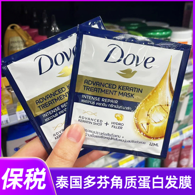 泰版Dove多芬发膜便捷装