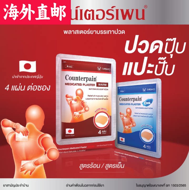 泰国正品代购Countepain施贵宝肯得温热型suan痛贴关节舒缓膏贴
