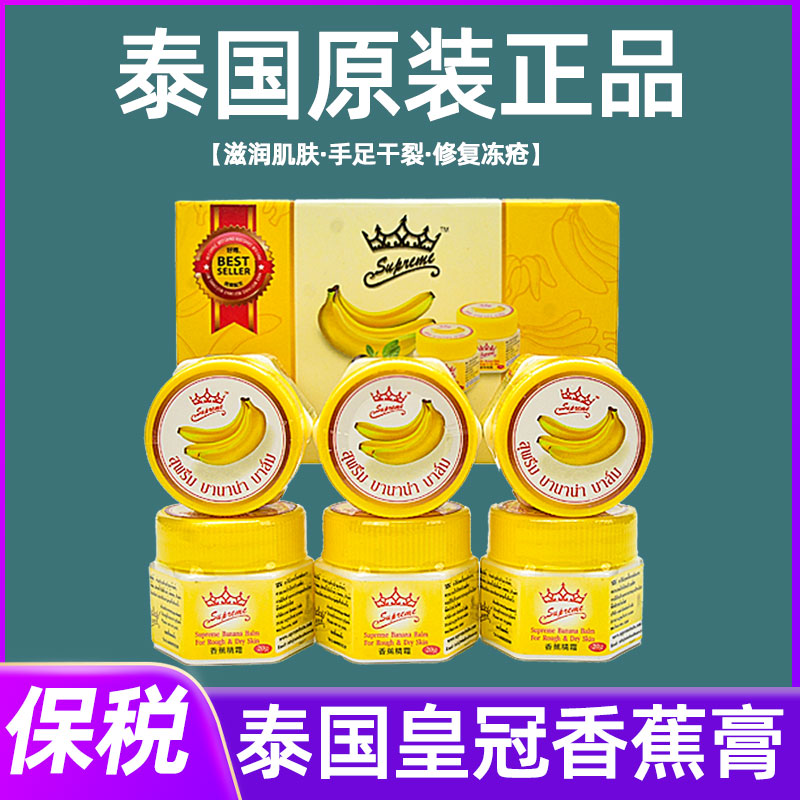 泰国正品香蕉膏防裂膏皇冠牌脚跟龟裂精霜皲裂手足干裂滋润护足霜