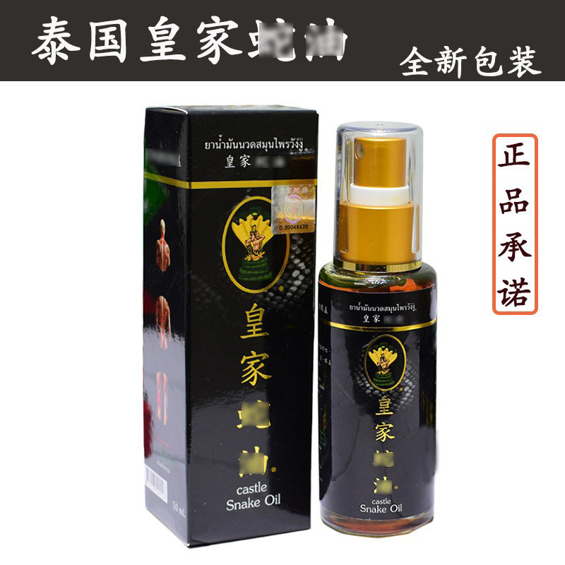 泰国皇家蛇油卧佛老字号万能药油跌打损伤肩周颈椎舒筋活血按摩油