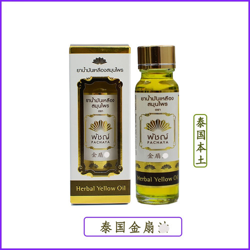 金扇油青草油头晕解痒泰国原装