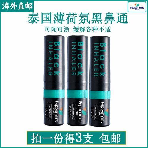 peppermint 泰国鼻通上标正品代购强力黑鼻通棒提神醒脑薄荷神器