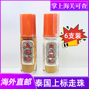 泰国上标油走珠防蚊虫叮咬提神醒脑防暑薄荷滚珠青草油正品代购