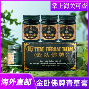 泰国原装正品金卧佛青草膏老牌泰中和蚊虫叮咬提神醒脑清凉油代购