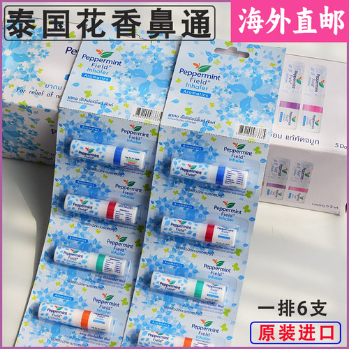 泰国peppermint上标鼻通棒醒脑
