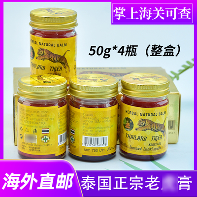 泰国ThailandTiger老虎膏正品
