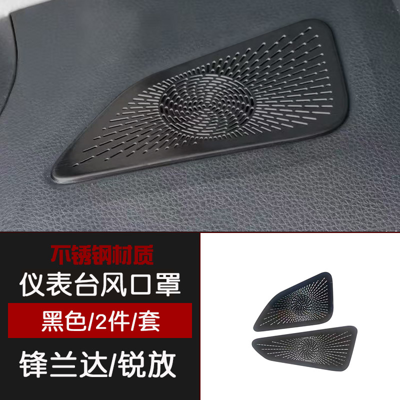 适用于丰田锋兰达不锈钢仪表台出风口罩锐放镂空亚光汽车改装配件
