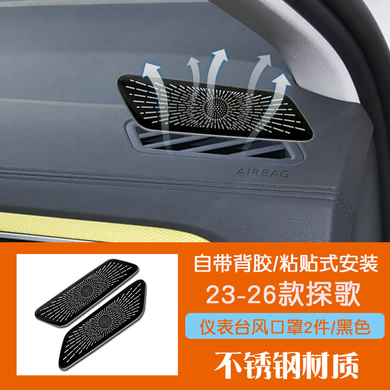 适用于18-26款探歌不锈钢车汽车贴片/贴纸