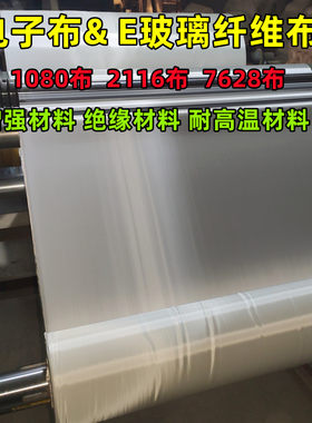 7628电子布21160.1毫米