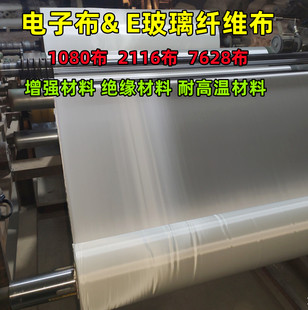 无碱玻璃纤维布玻璃丝布包岩棉玻璃棉玻纤布电子布7628防火包2116