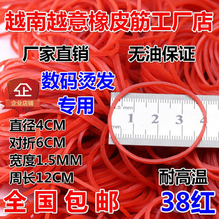 越南越意橡皮筋 发饰 直径4厘米 美发店发廊 烫发专用 耐高温38红