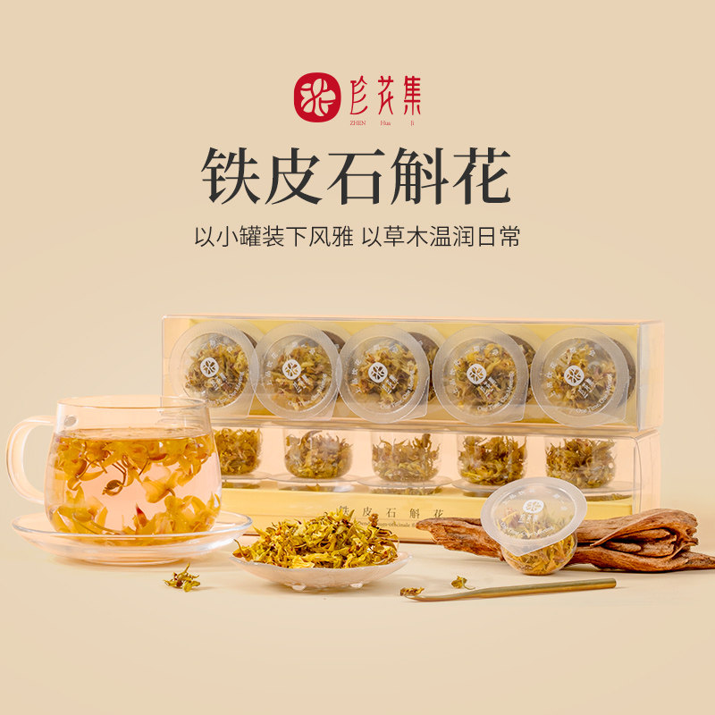 铁皮石斛花茶小罐装自然草本茶饮温润滋养日常泡水围炉煮茶花草茶