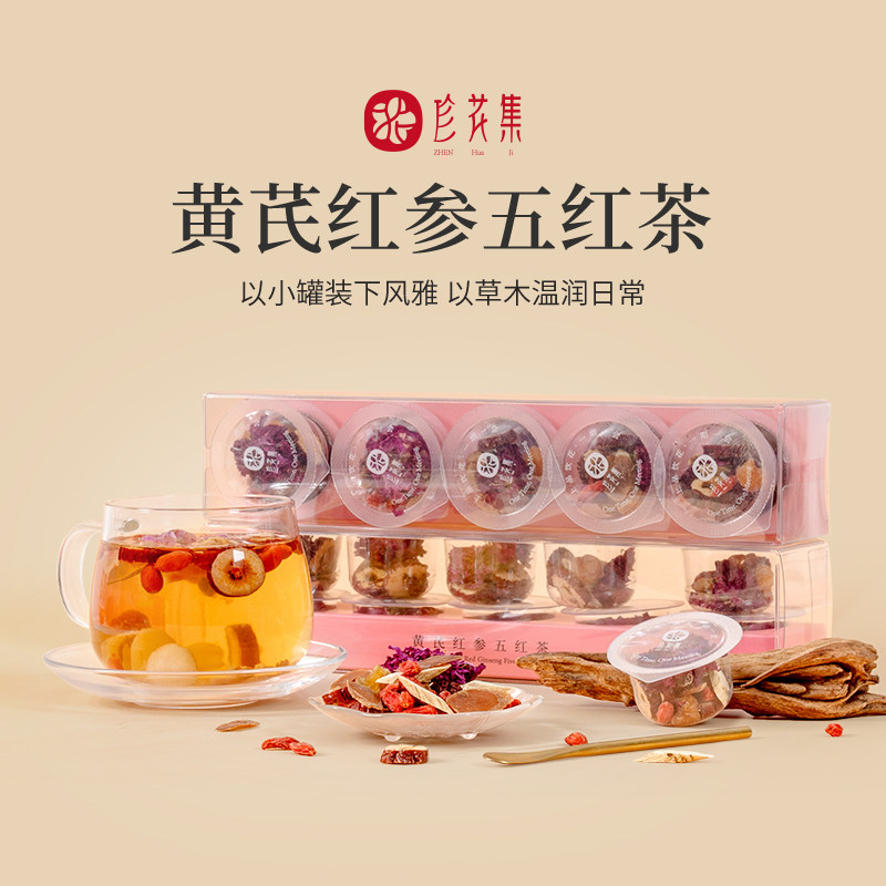珍花集黄芪红参五红茶小罐装