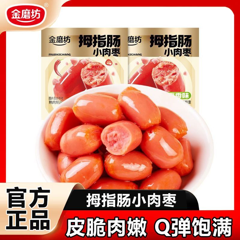 金磨坊拇指肠100粒小香肠迷你肠