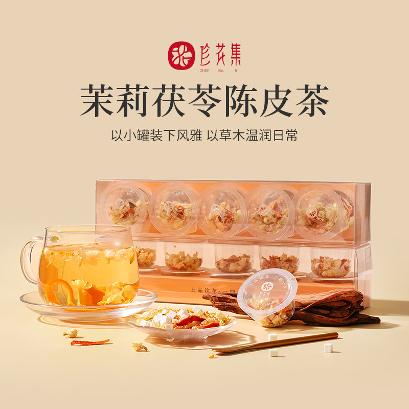 茉莉茯苓陈皮小罐养生茶
