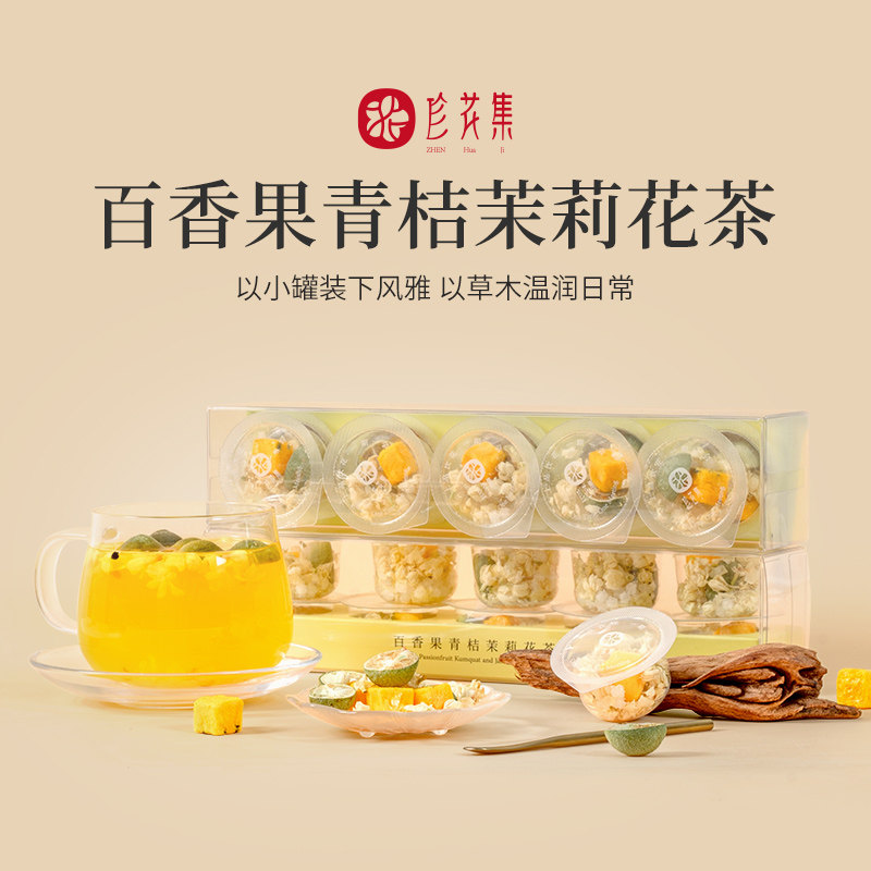 百香果青桔茉莉花茶小罐装润喉