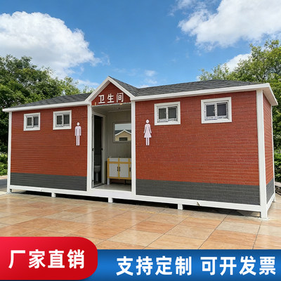 移动厕所户外露营基地卫生间公园景区简易公共厕所工地一体式公厕