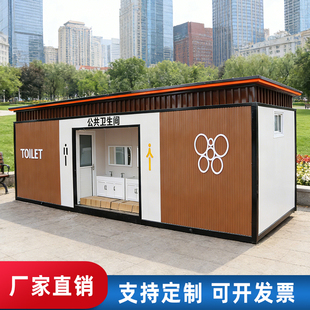 移动厕所户外露营基地卫生间公园景区简易公共厕所工地一体式公厕