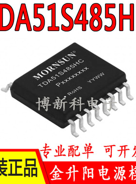 TDA51S485HC金升阳 RS485半双工隔离收发器芯片IC 全新原装正品