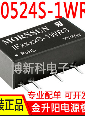 IF0524S-1WR3金升阳DC-DC输入5V转24V输出 隔离电压3000V电源模块
