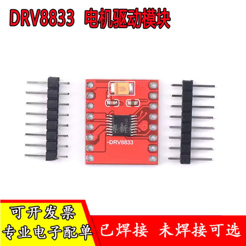 DRV8833直流电机驱动模块 驱动器驱动板 替代TB6612FNG可直拍