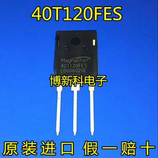 原装进口40T120FES美格纳MagnaChip单管IGBT三极管MBQ40T120FES